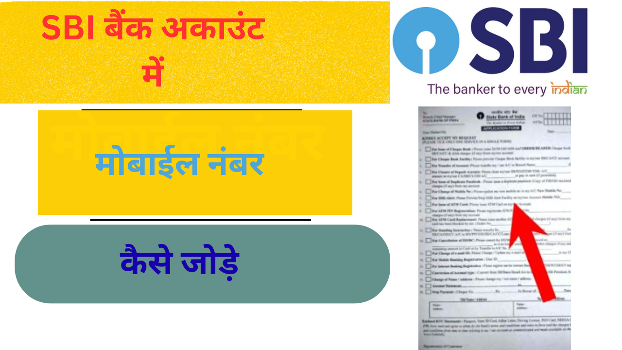 Sbi Bank Me Mobile Number Kaise Register Kare