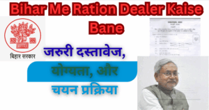 Bihar Me Ration Dealer Kaise Bane
