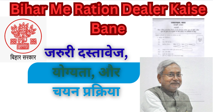 Bihar Me Ration Dealer Kaise Bane