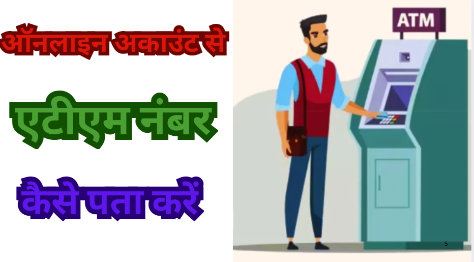 Account Number Se Atm Number Kaise Pata Kare Online