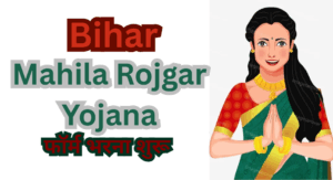 Mahila Rojgar Yojana