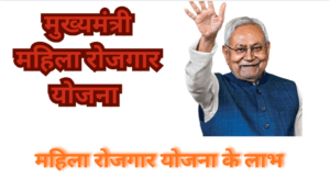 Mahila Rojgar Yojana