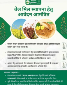 Bihar Oil Mil Yojana 2025