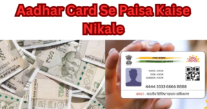 Aadhar Card Se Paisa Kaise Nikale: 2026 में आधार कार्ड से गांव में रहकर ऐसे पैसे निकाले आसान तरीके अपनाकर 2 Aadhar Card Se Paisa Kaise Nikale