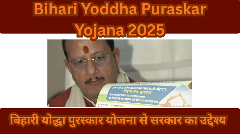 Bihari Yoddha Puraskar Yojana 2025