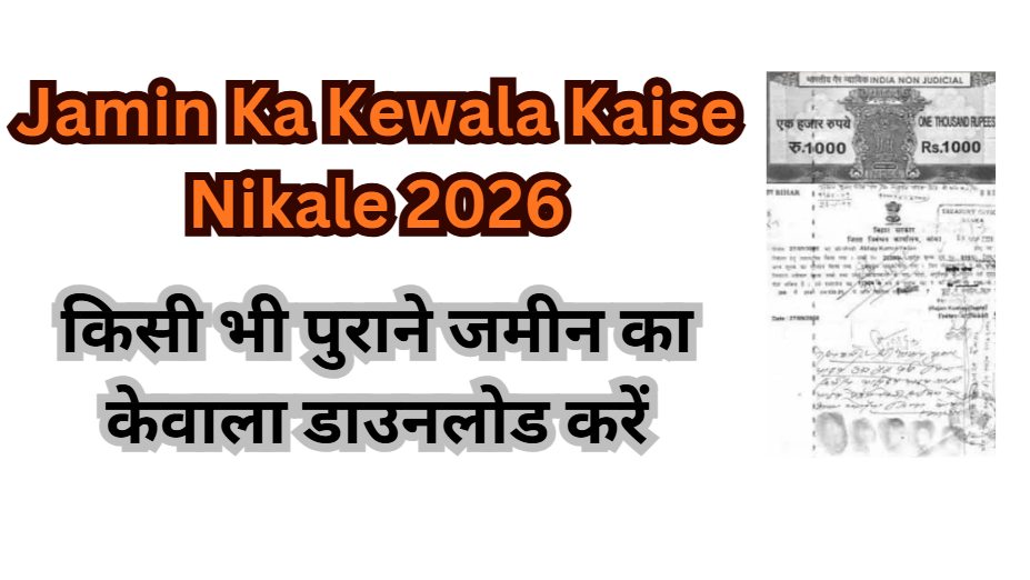 Jamin Ka Kewala Kaise Nikale 2026