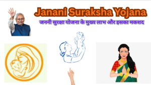Janani Suraksha Yojana 2026- सभी गर्भवती महिलाएं ऐसे करे अप्लाई मिलेगा 1400 रुपये फ्री में 2 Janani Suraksha Yojana 2026