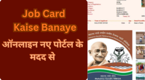 Job Card Kaise Banaye