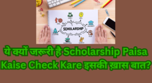 Scholarship Paisa Kaise Check Kare