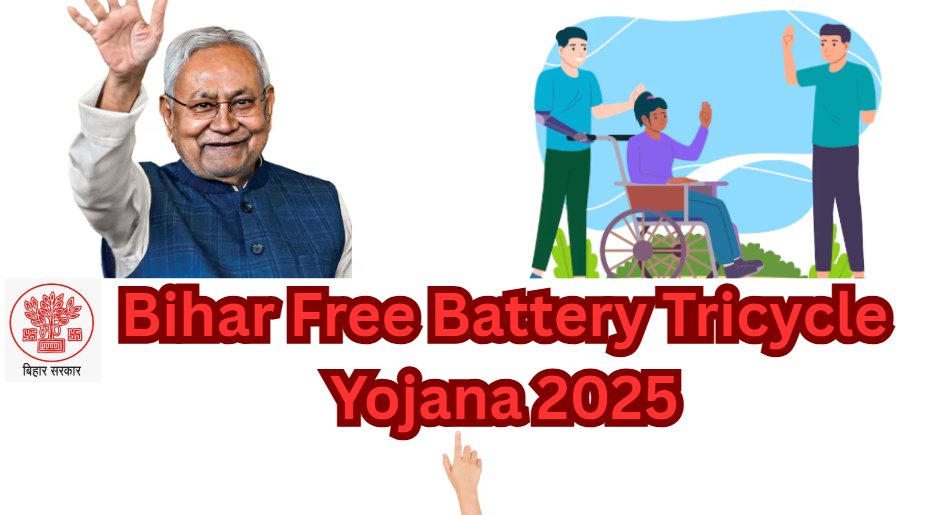 Bihar Free Battery Tricycle Yojana 2025