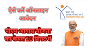 PM Awas Yojana Online Apply 2026