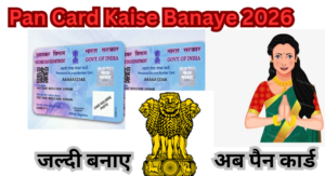 Pan Card Kaise Banaye 2026: अब पैन कार्ड बनाना हुआ और भी आसान जल्दी अप्लाई करें 2 Pan Card Kaise Banaye 2026