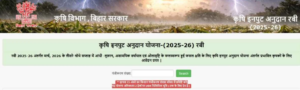 Online Bihar Krishi Input Anudan 2026