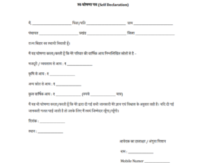 Bihar Income Certificate Kaise Banaye 2026