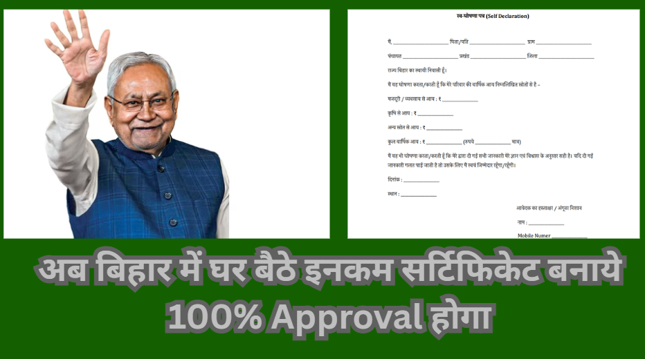 Bihar Income Certificate Kaise Banaye 2026