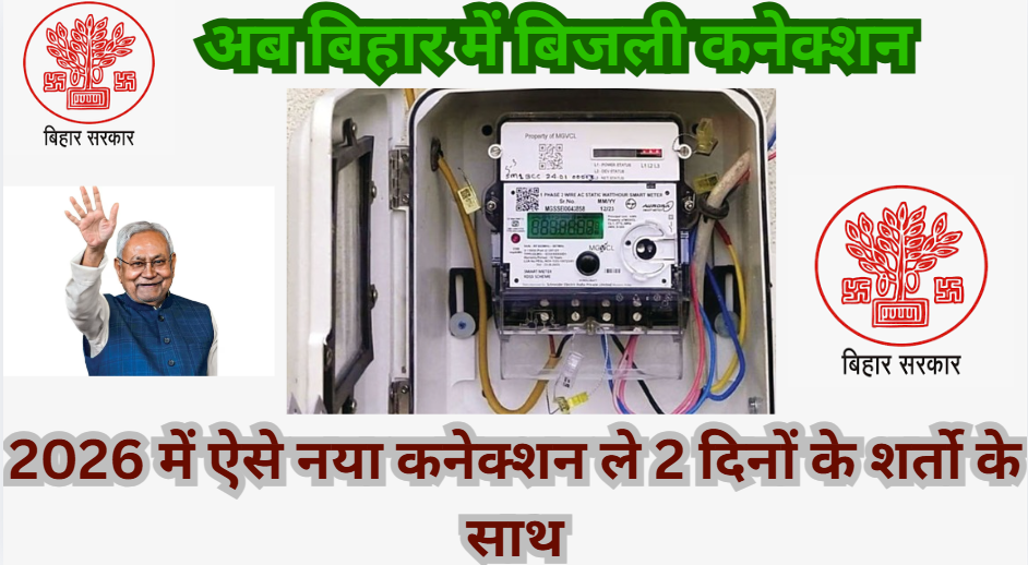 Bihar New Bijli Connection Apply 2026