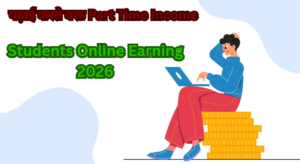 Students Online Earning 2026