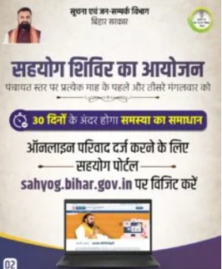 Bihar Sahyog Portal 2026