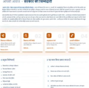 Bihar Sahyog Portal 2026