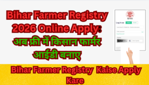 Bihar Farmer Registry 2026: अब फ्री में किसान फार्मर आईडी बनाए 3 Bihar Farmer Registry 2026