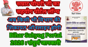 Bihar Sahyog Portal 2026