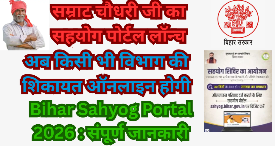 Bihar Sahyog Portal 2026