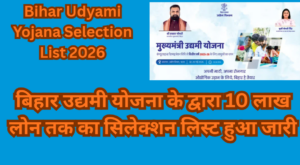 Bihar Udyami Yojana Selection List 2026