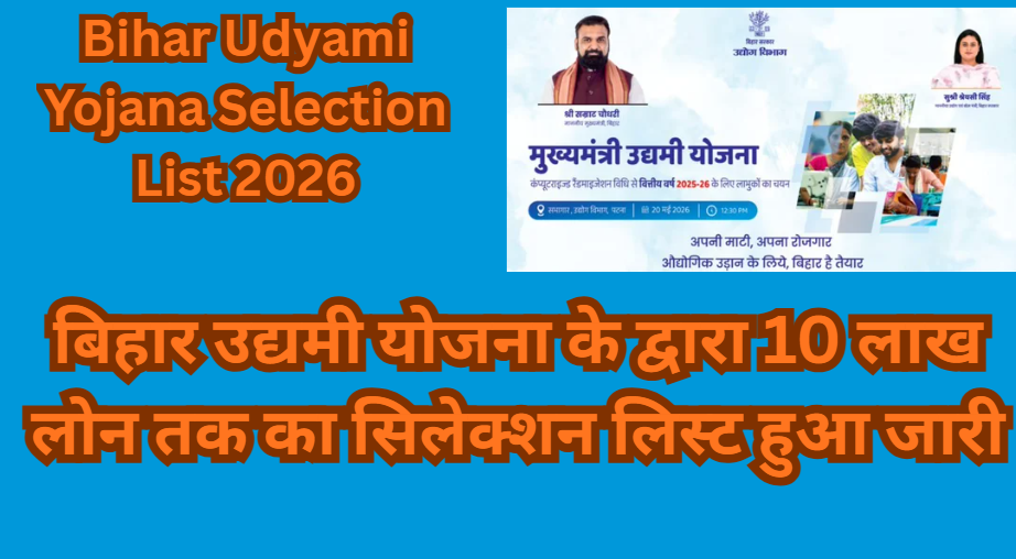 Bihar Udyami Yojana Selection List 2026