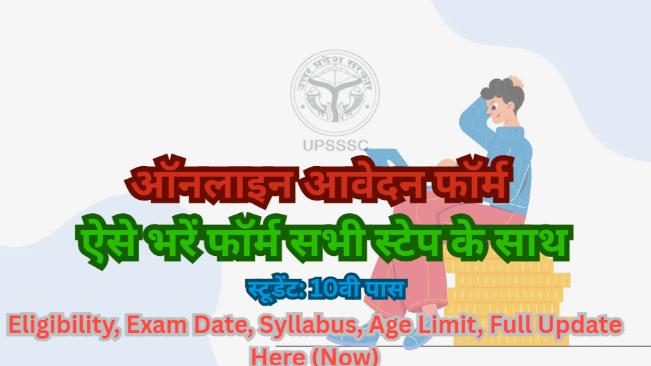 UPSSSC PET Online Form 2026