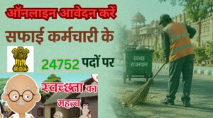 Rajasthan Safai Karmachari Vacancy 2026
