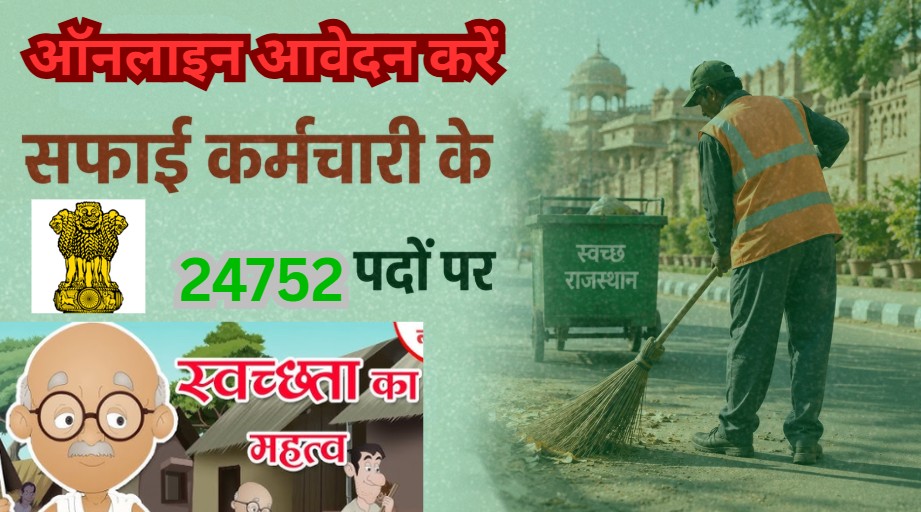 Rajasthan Safai Karmachari Vacancy 2026